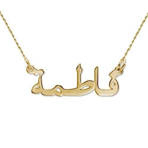 Fatima Name Necklace | SHIA SHOPPING